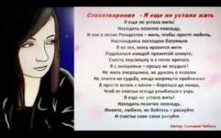 Устала жить