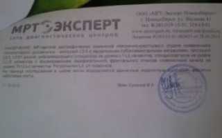 Расшифровка заключения МРТ ПОП