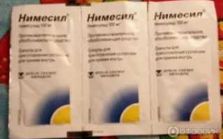 Нимесил с анальгином