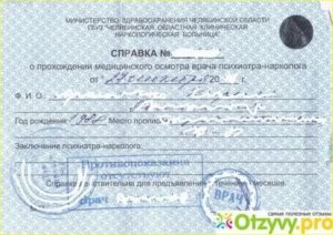 Не могу пройти нарколога на водительскую комиссию