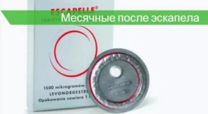 Приём эскапела после родов