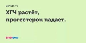 Прогестерон упал