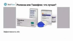 Тамифлю или Реленза