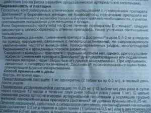 Как правильно отменить достинекс при беременности