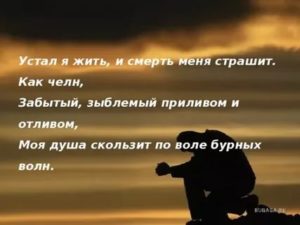 Устала жить