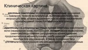 Боль, ощущение давления и инородного тела во влагалище