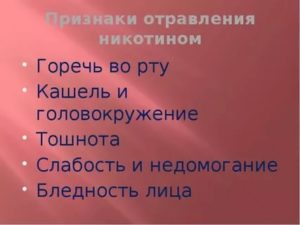 Головокружение и горечь во рту