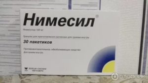 Нимесил с анальгином