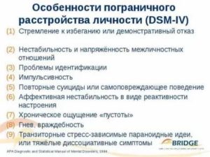 Транзиторное расстройство личности