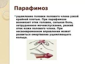 Опухла левая половина головик полового члена