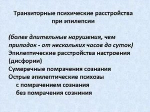 Транзиторное расстройство личности