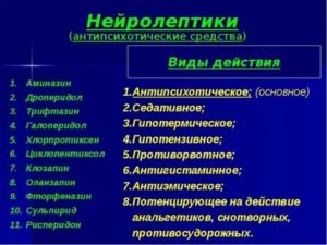 Нейролептик и антидепрессант при неврозе