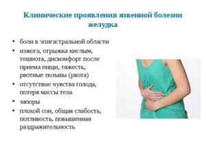 Симптомы: тошнота, боль в желудке, отрыжка, температура,