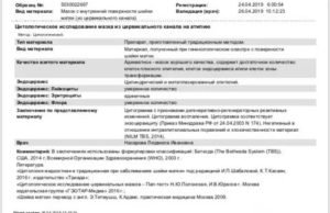 Расшифровка анализа на микрофлору и цитологию на атипию