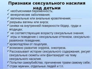 Признаки изнасилования у девочки