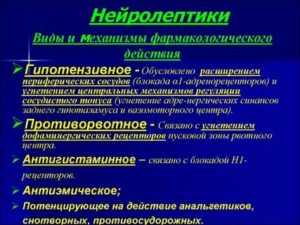 Нейролептик и антидепрессант при неврозе