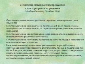Месячные и резкая отмена антидепрессанта