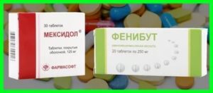 Мексидол и фенибут при опухли мозга