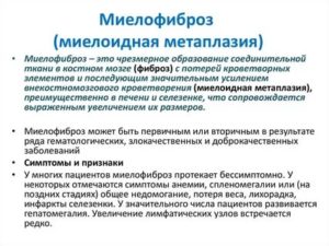 Миелофиброз