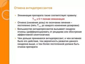 Месячные и резкая отмена антидепрессанта