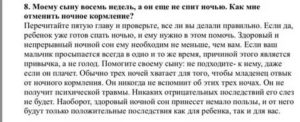 Когда ребёнок перестанет просыпаться по ночам?