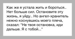 Устала жить