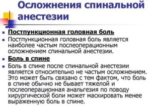 После спинальной анестезии сильно болит шея и голова