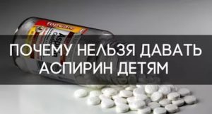 Аспирин детям