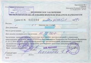 Не могу пройти нарколога на водительскую комиссию