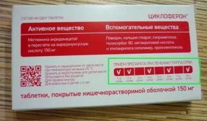 Циклоферон не по схеме