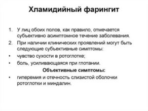 Хламидийный фарингит