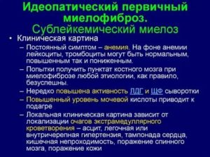 Миелофиброз