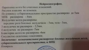 Расшифровка узи головного мозга у ребенка 8 месяцев