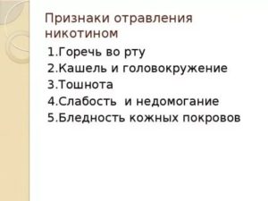 Головокружение и горечь во рту