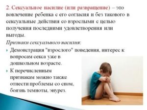 Признаки изнасилования у девочки