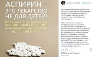 Аспирин детям